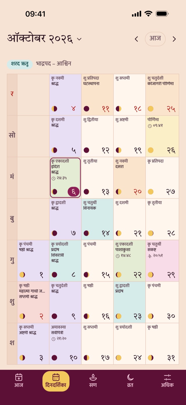 Month calendar with tithi, festivals and moon phases