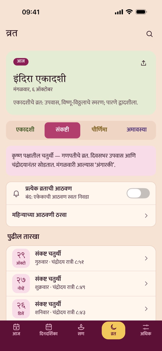 Vrats such as Ekadashi and Sankashti